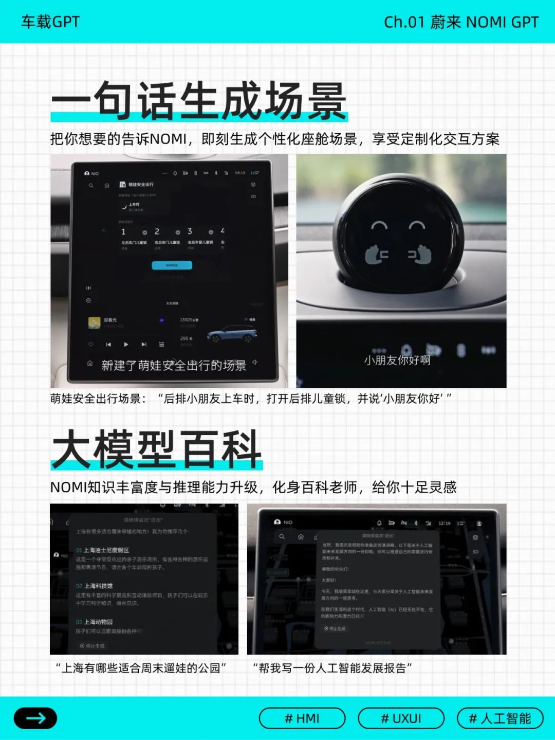 车载语言大模型|蔚来汽车 NOMI GPT 车载语言大模型|蔚来汽车 NOMI GPT